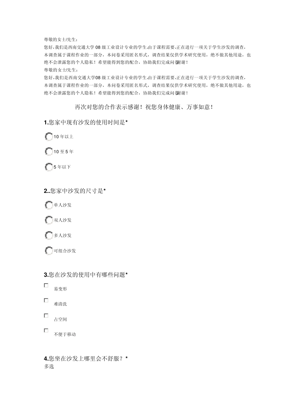 沙发市场调查表_第1页