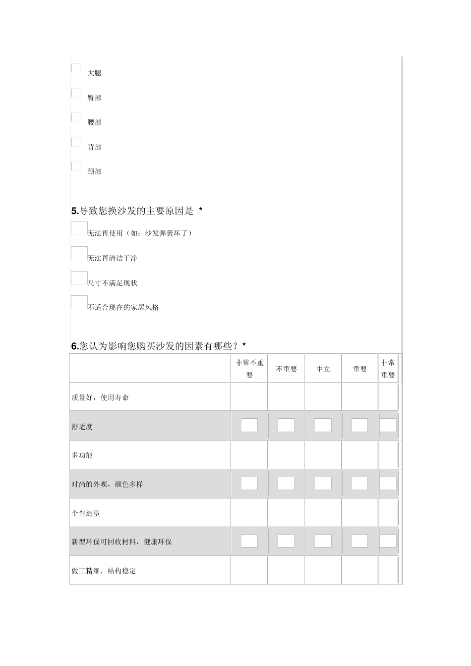 沙发市场调查表_第2页