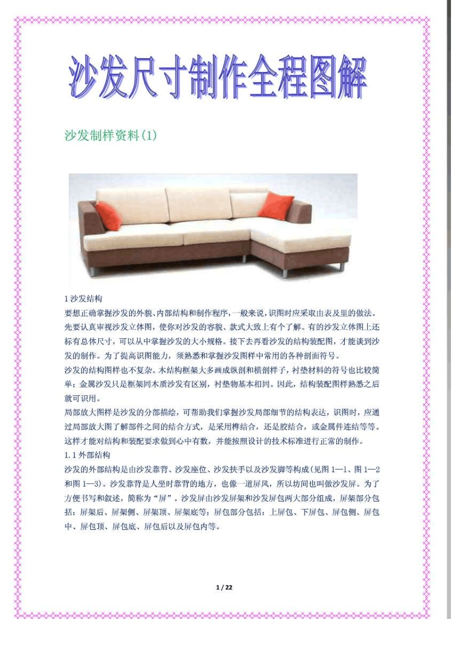 沙发尺寸制作全程图解_第1页
