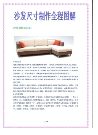 沙发尺寸制作全程图解