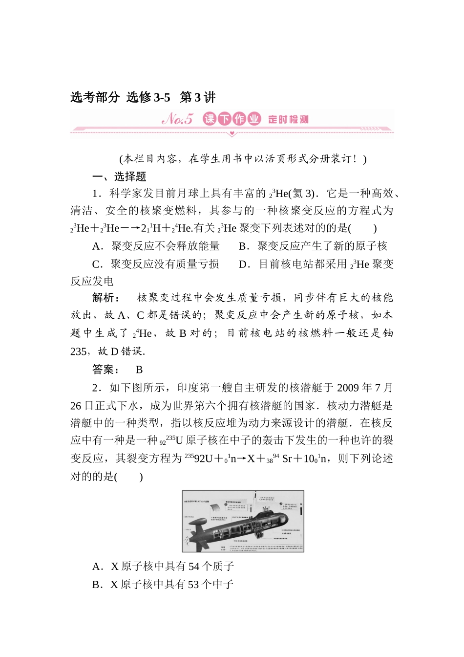 2025年高二物理选修知识点定时检测试题_第1页