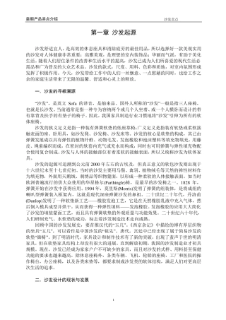 沙发的核心卖点