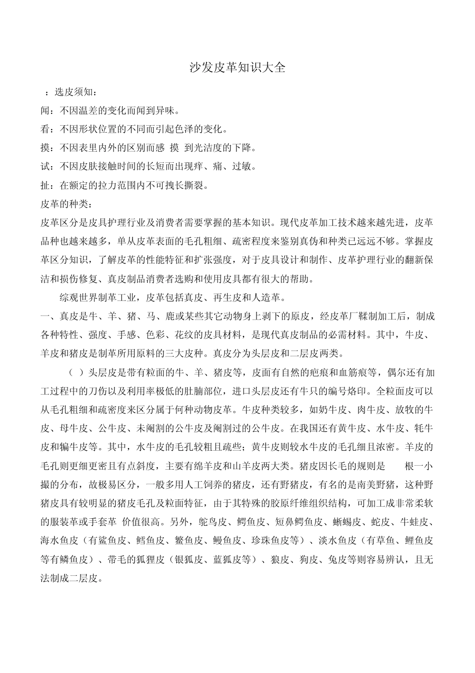 沙发皮革知识大全_第1页