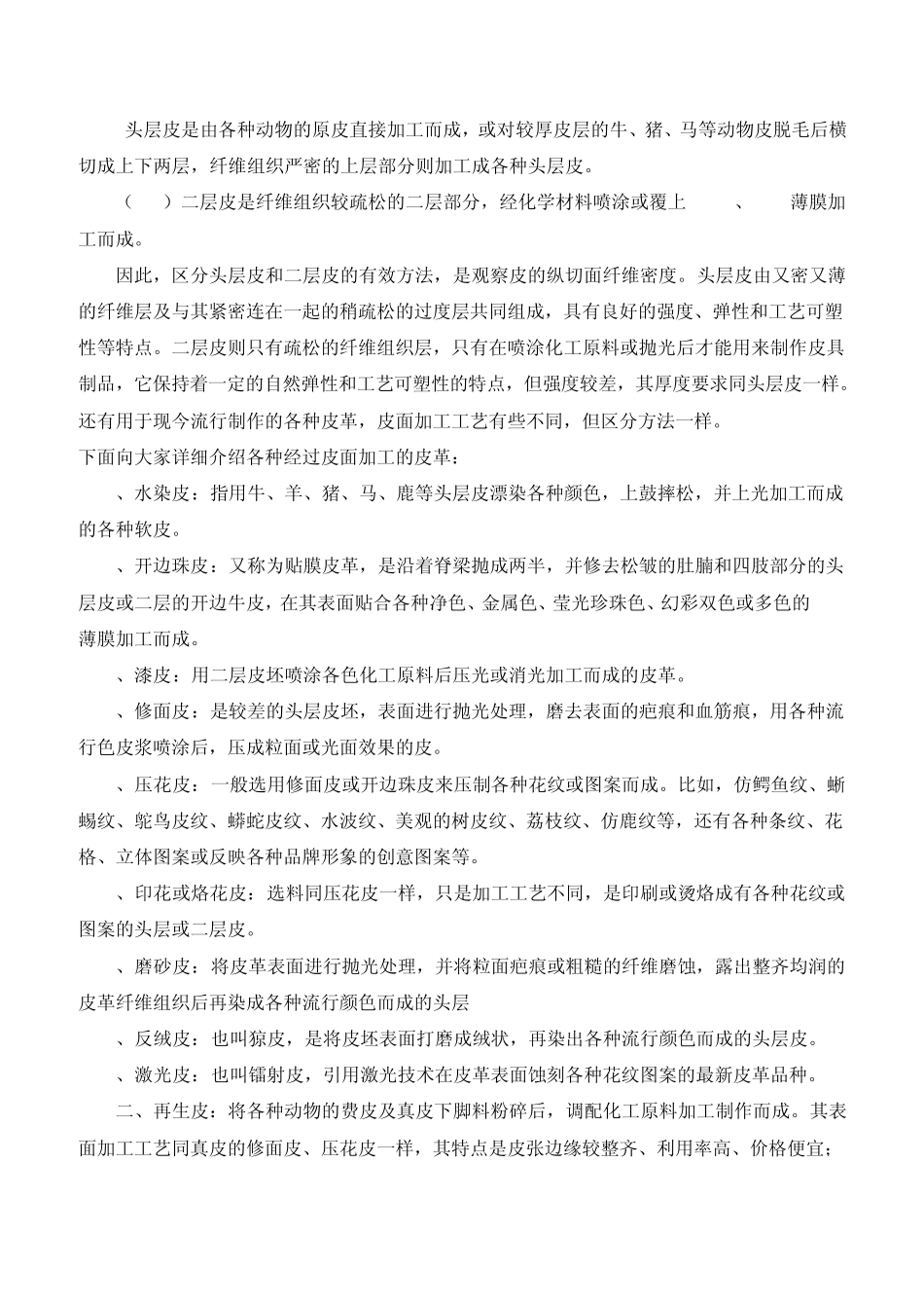 沙发皮革知识大全_第2页