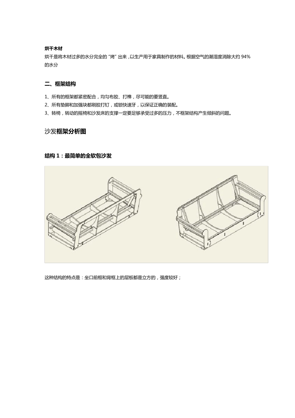 沙发的结构与材料的图解_第2页