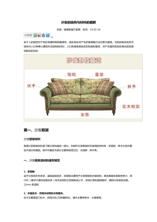 沙发的结构与材料的图解