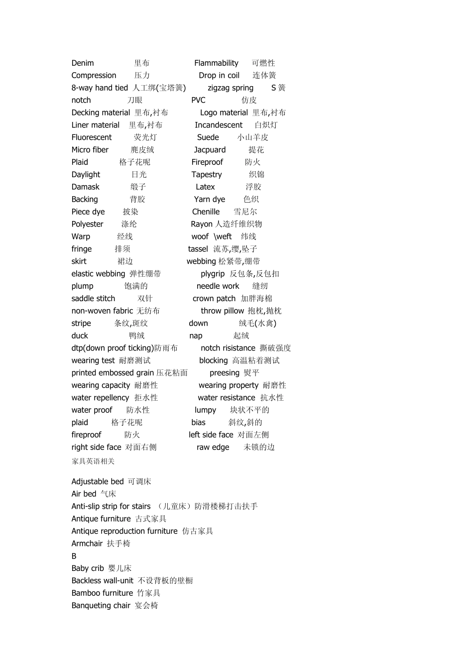 沙发相关词汇_第2页