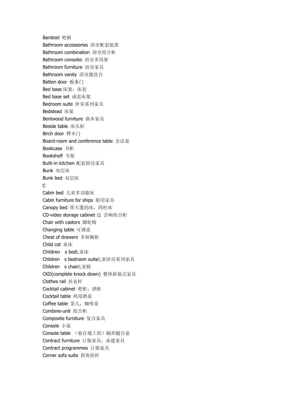 沙发相关词汇_第3页