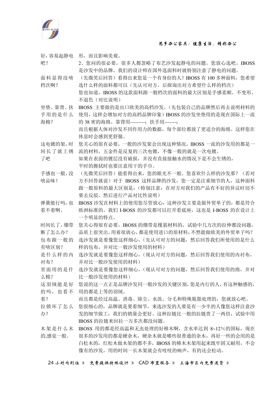 沙发类销售的50个实战话术_第2页