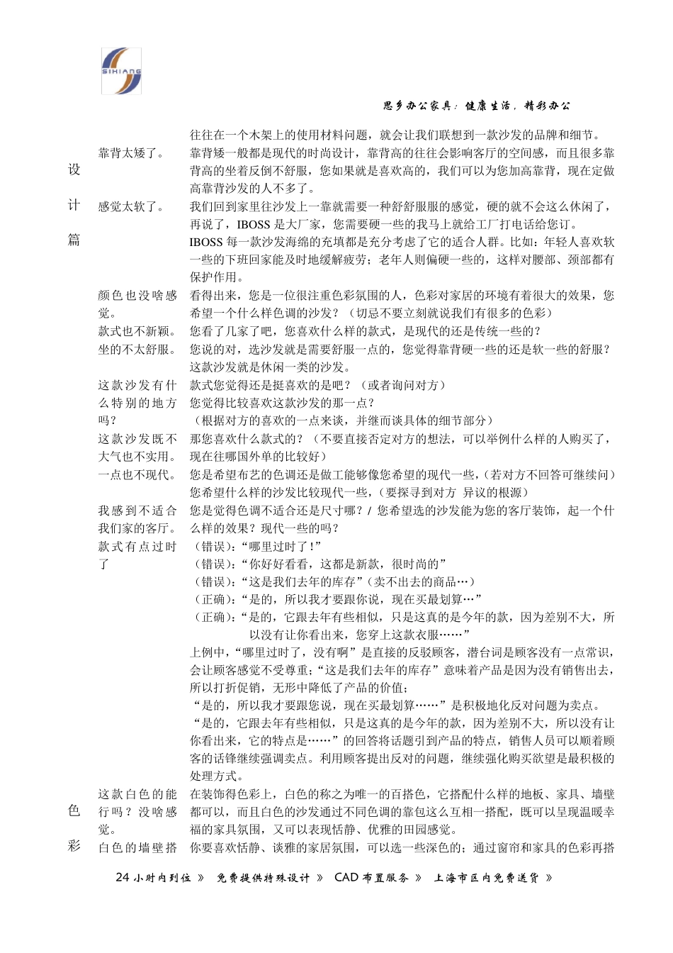 沙发类销售的50个实战话术_第3页