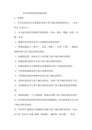 沙发质量控制标准