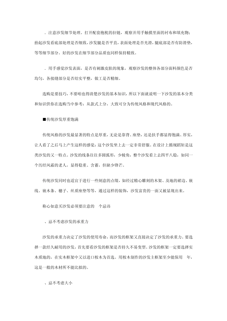 沙发选购攻略大全_第2页