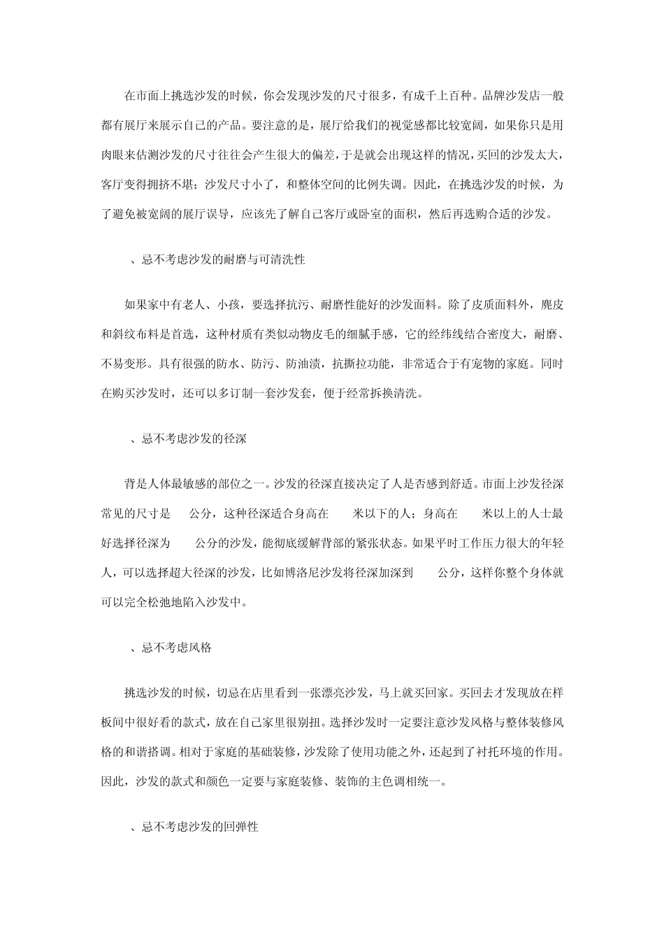 沙发选购攻略大全_第3页