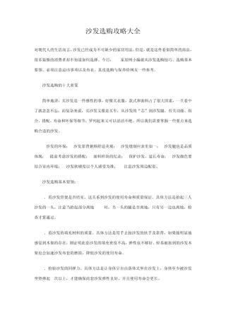 沙发选购攻略大全