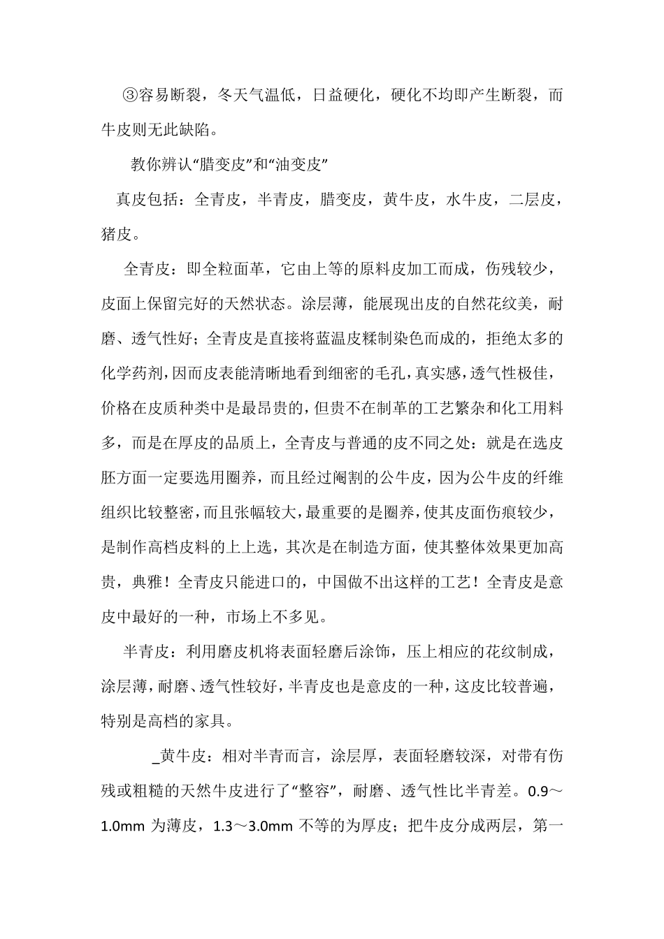 沙发面料中真皮、超纤皮、环保皮、西皮的区别_第2页