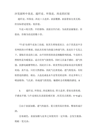 沙发面料中真皮、超纤皮、环保皮、西皮的区别