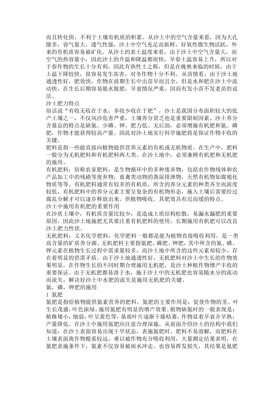沙土地特点及施肥技术_第2页
