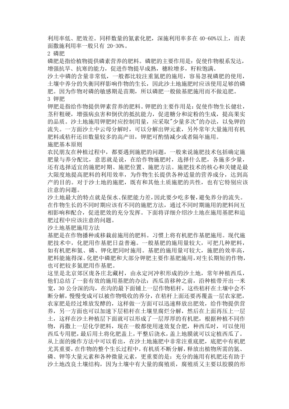 沙土地特点及施肥技术_第3页