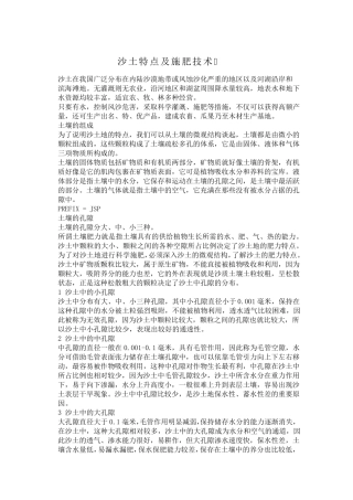 沙土地特点及施肥技术