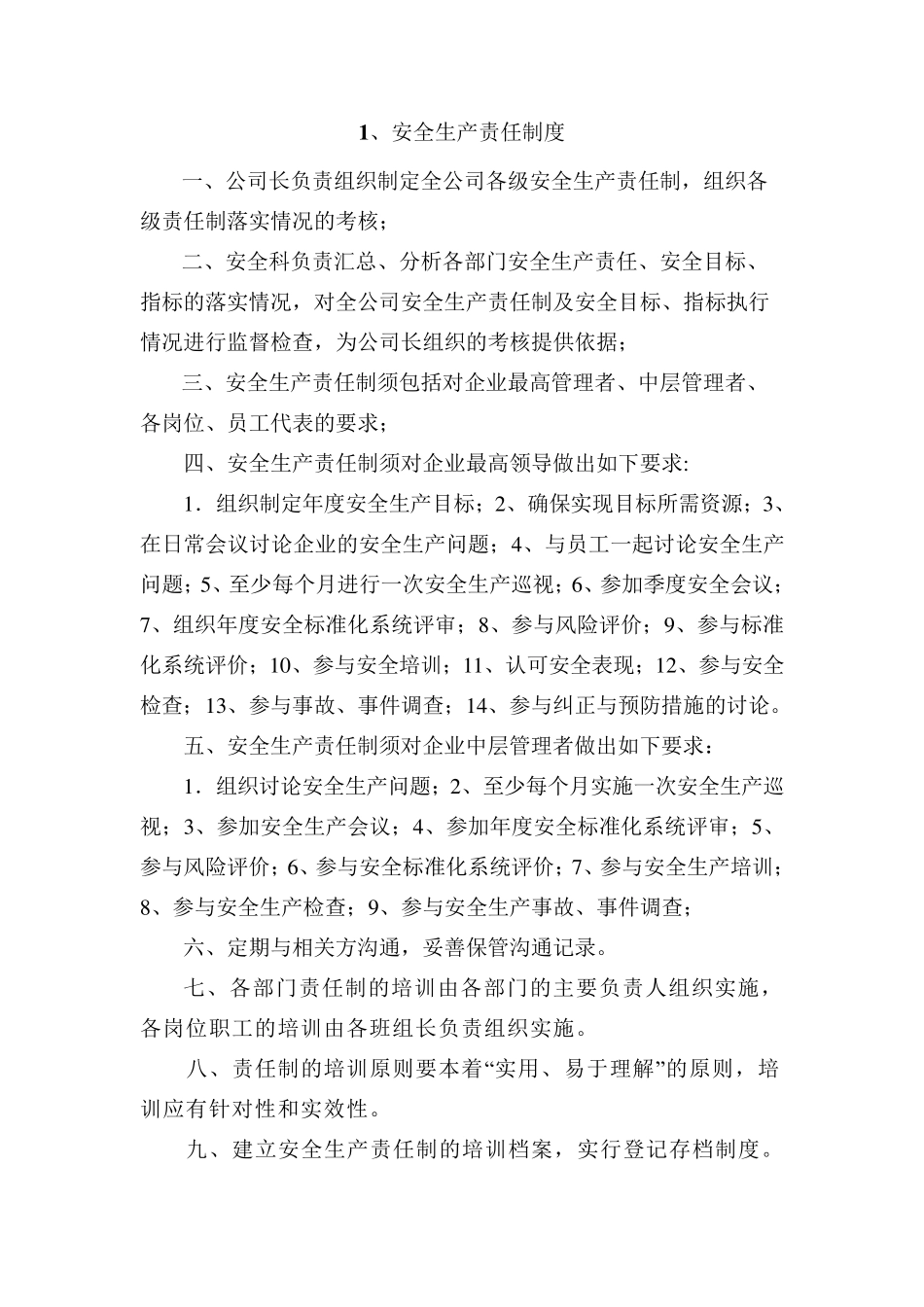 沙场安全制度_第2页