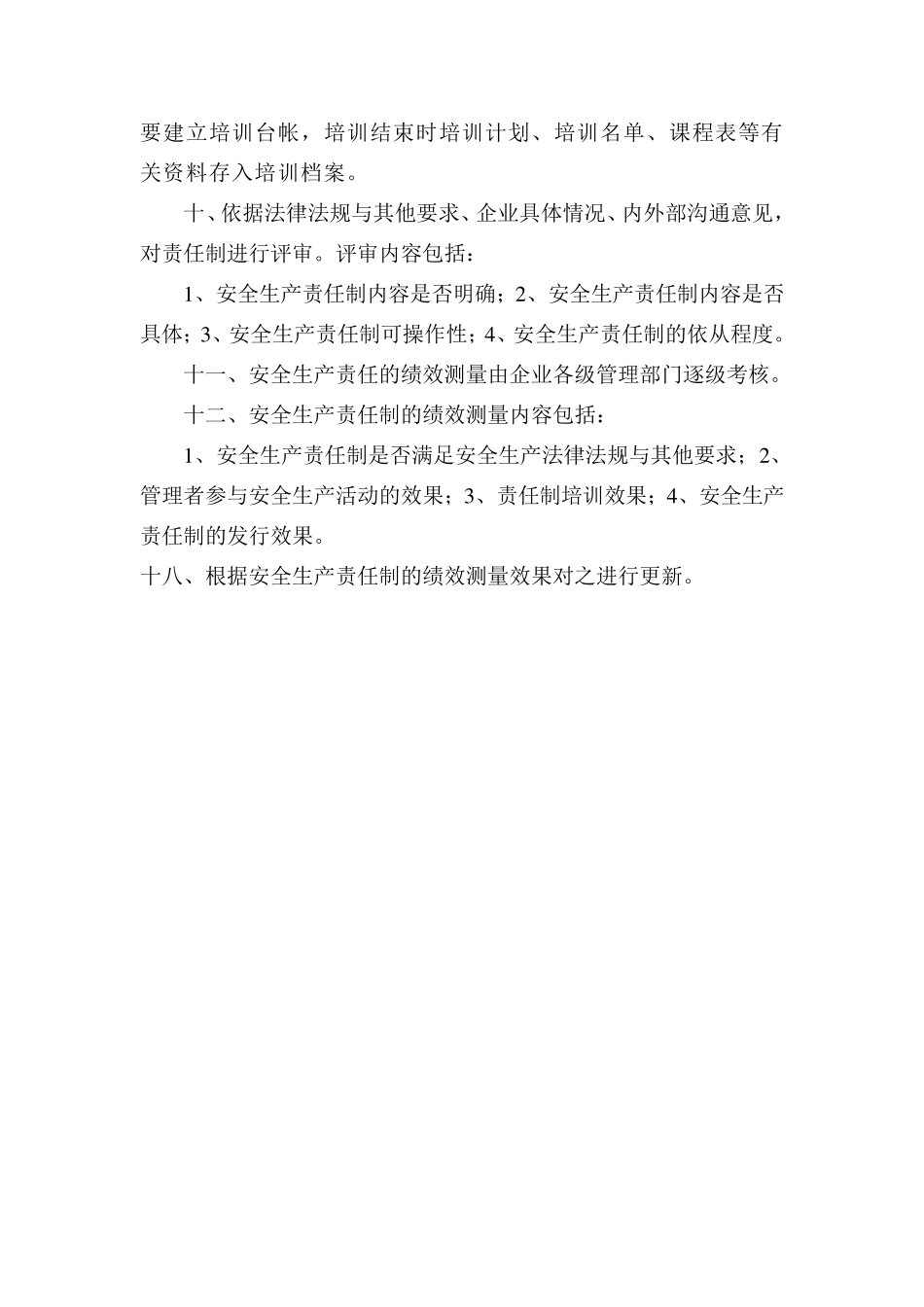 沙场安全制度_第3页