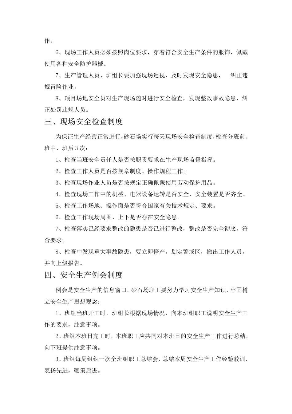 沙场工作制度_第2页