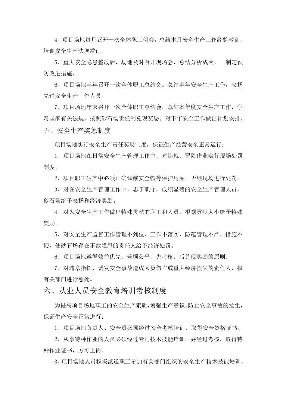 沙场工作制度_第3页