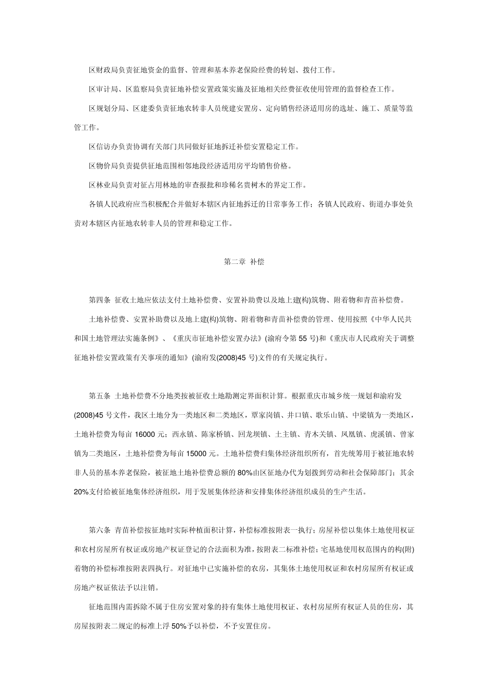 沙坪坝区征地补偿安置实施细则(沙府发[2009]6号)_第2页