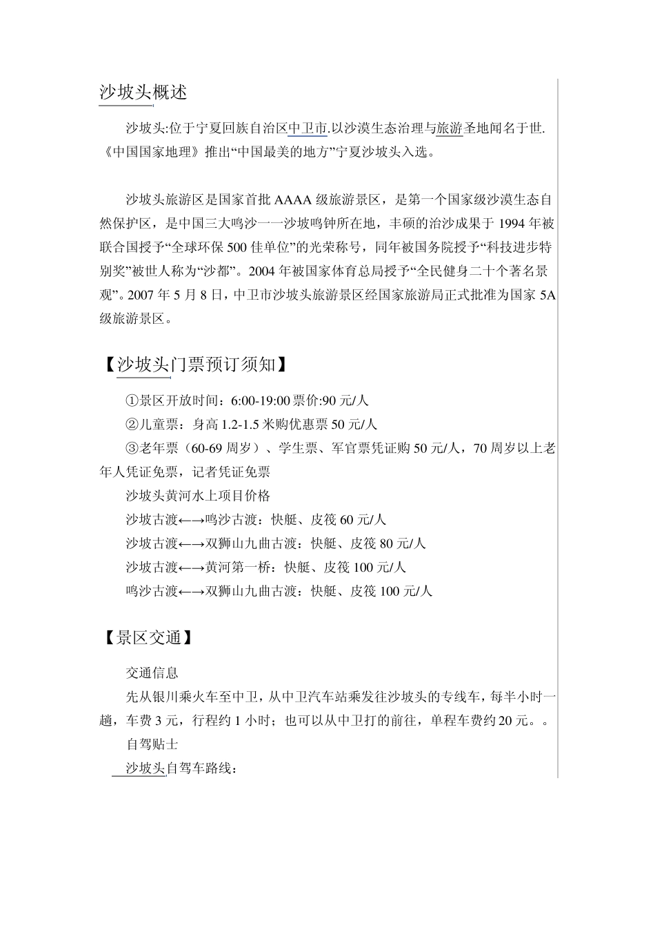 沙坡头旅游攻略_第1页