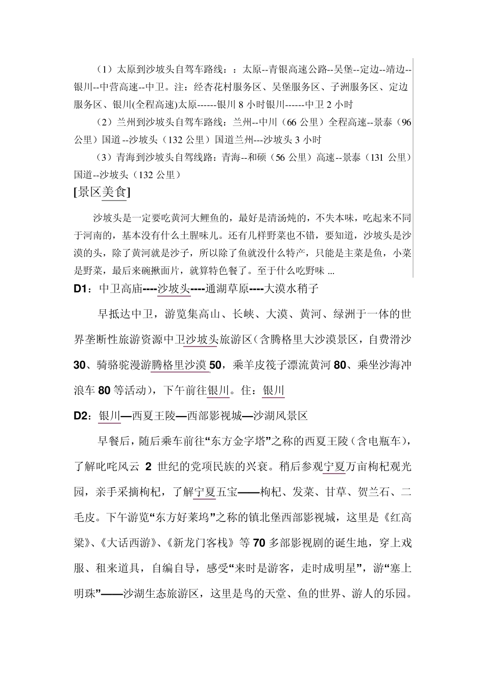 沙坡头旅游攻略_第2页