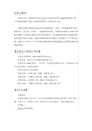 沙坡头旅游攻略