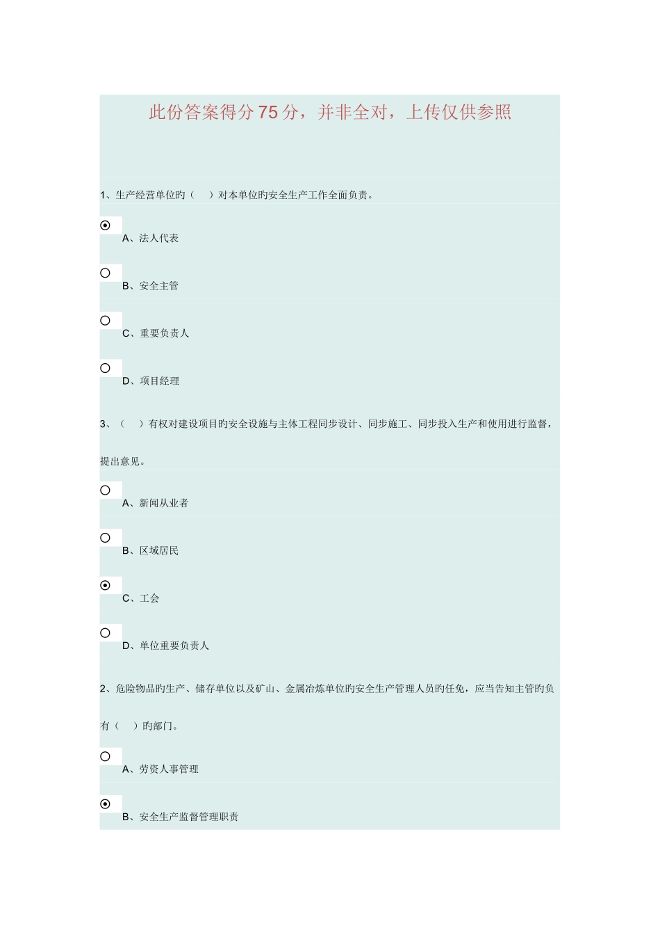 2025年安全员继续教育考题_第1页