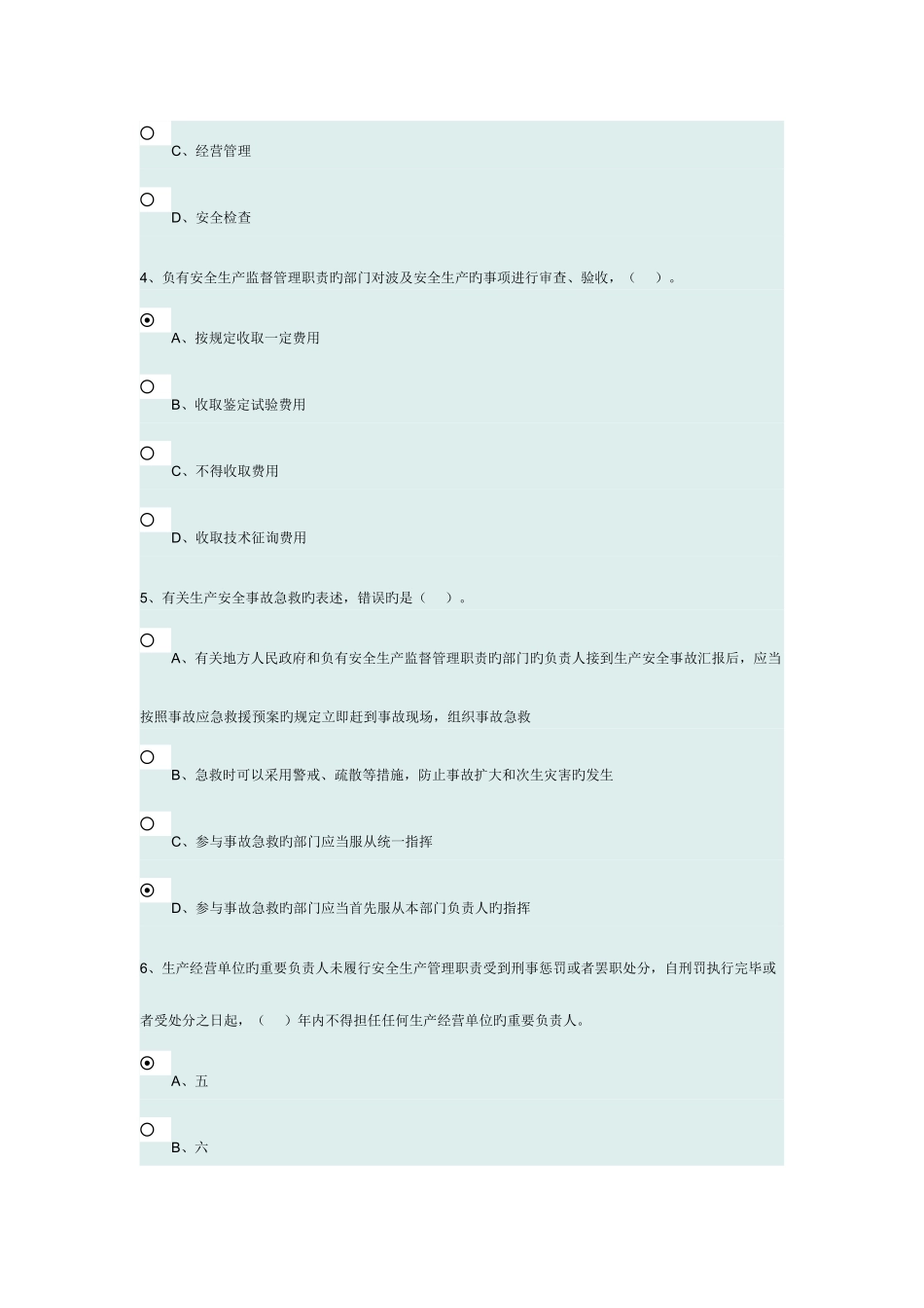 2025年安全员继续教育考题_第2页