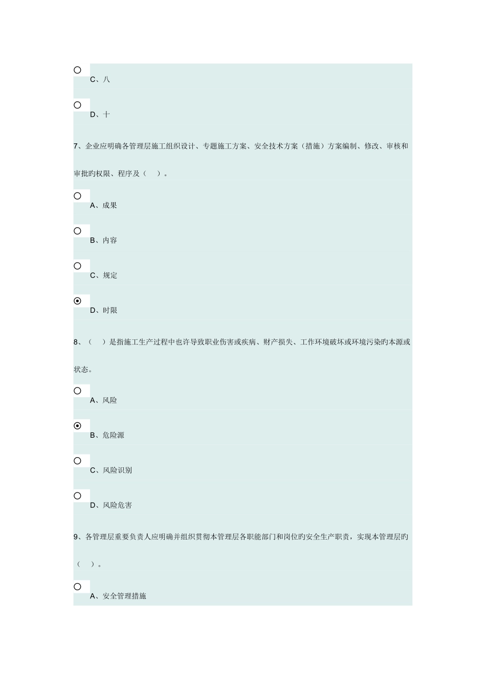2025年安全员继续教育考题_第3页