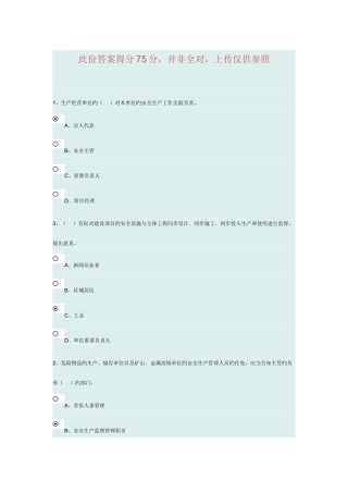2025年安全员继续教育考题