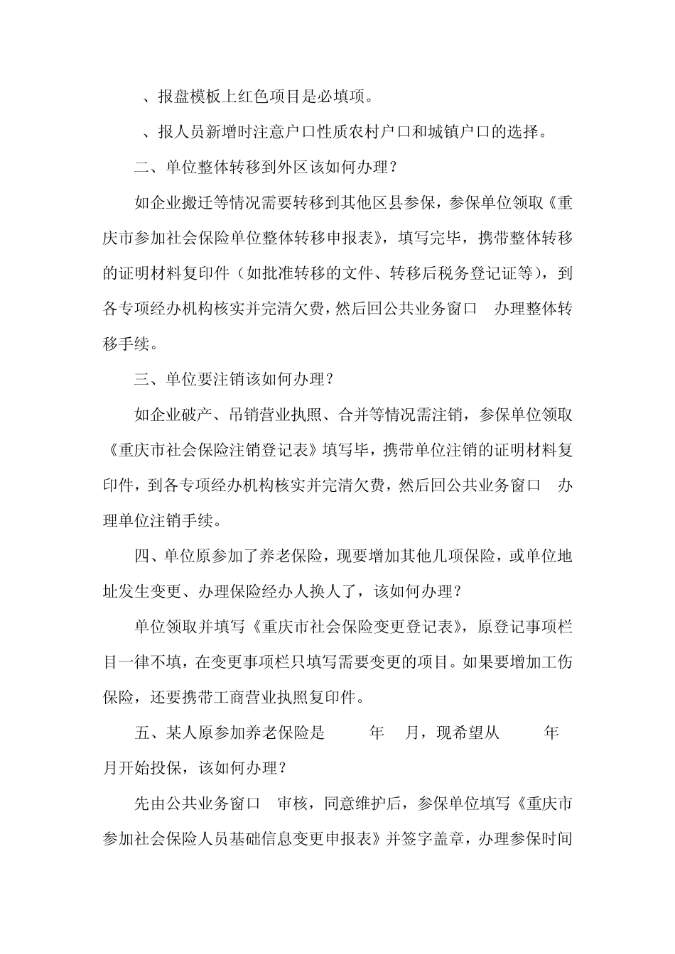 沙坪坝区社会保险公共业务办事指_第3页