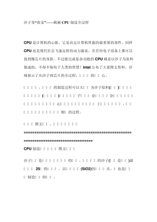 沙子变“黄金”——揭秘CPU制造全过程