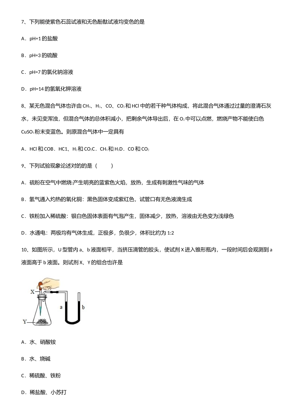 2025年初中九年级化学第十单元酸和碱知识点题库_第3页