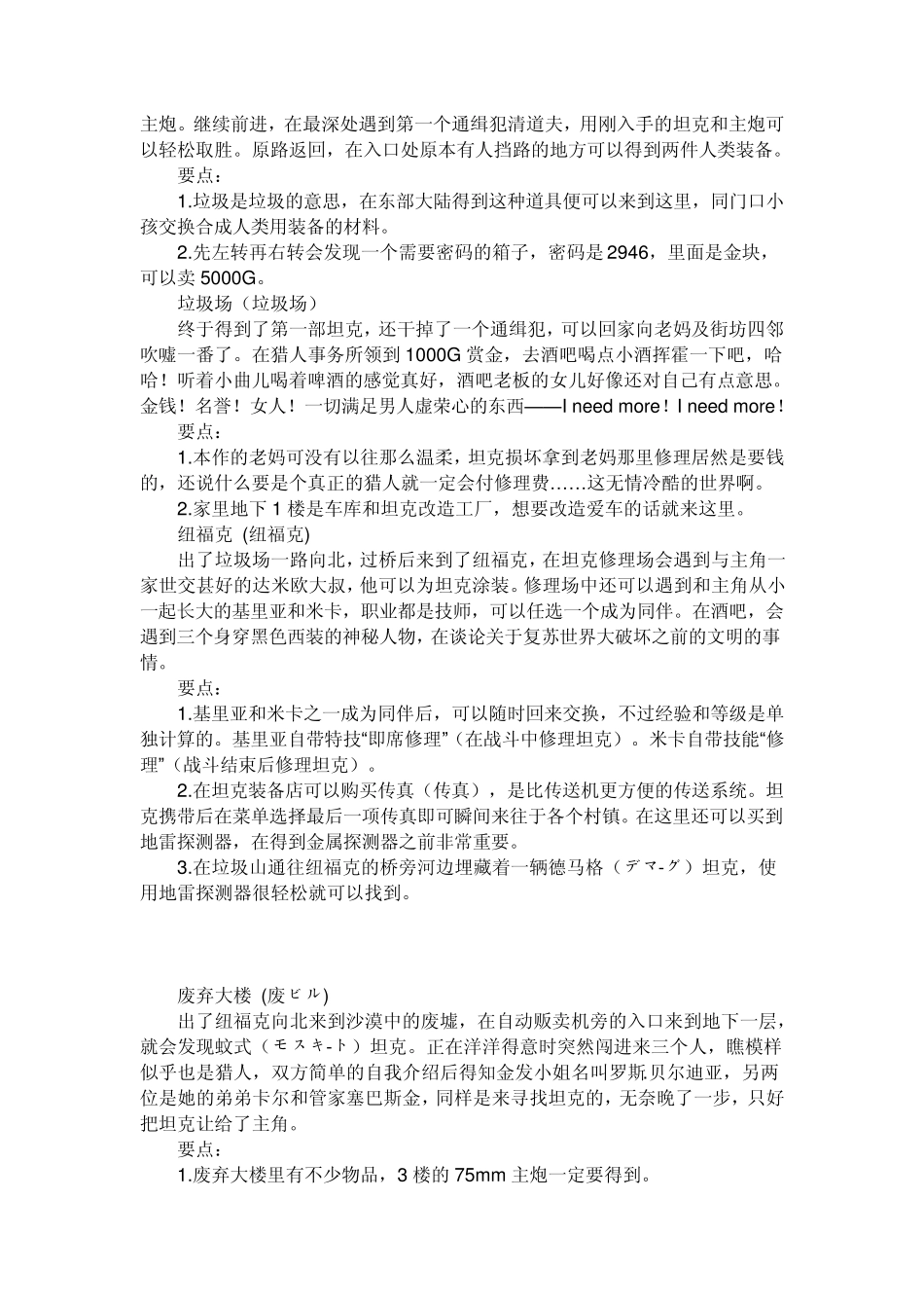 沙尘之锁快速攻略_第2页