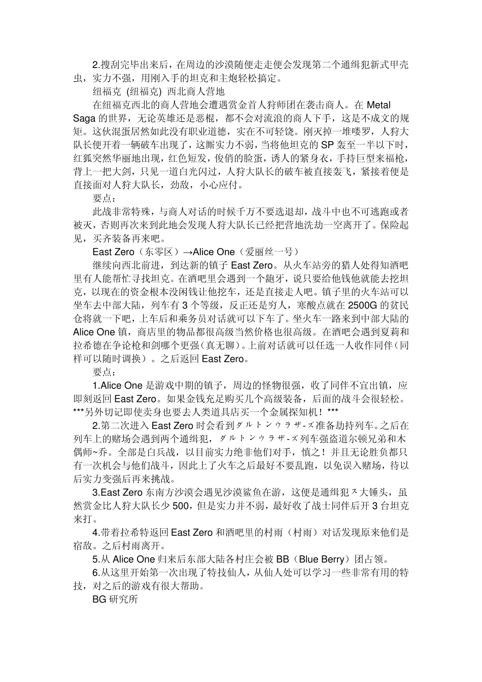 沙尘之锁快速攻略_第3页