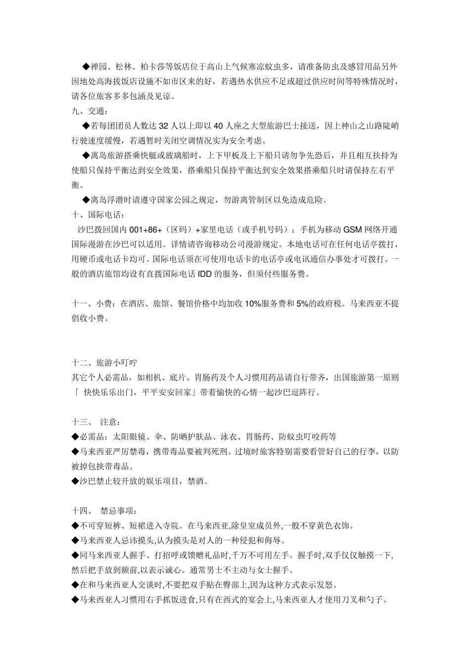 沙巴岛注意事项_第2页