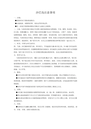 沙巴岛注意事项