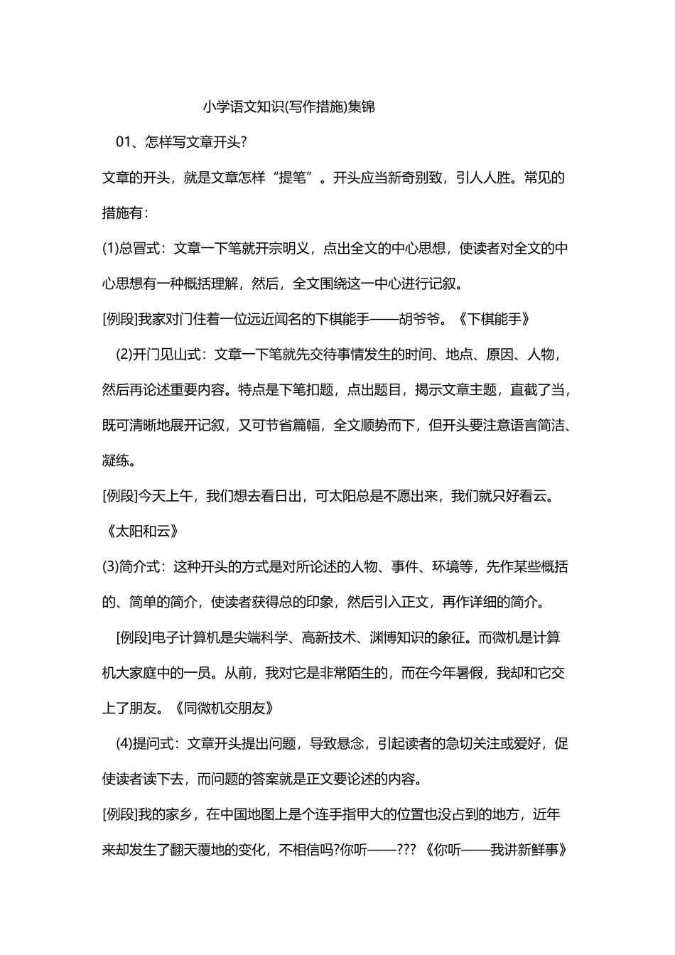 2025年小学生阅读与写作知识点集锦_第2页