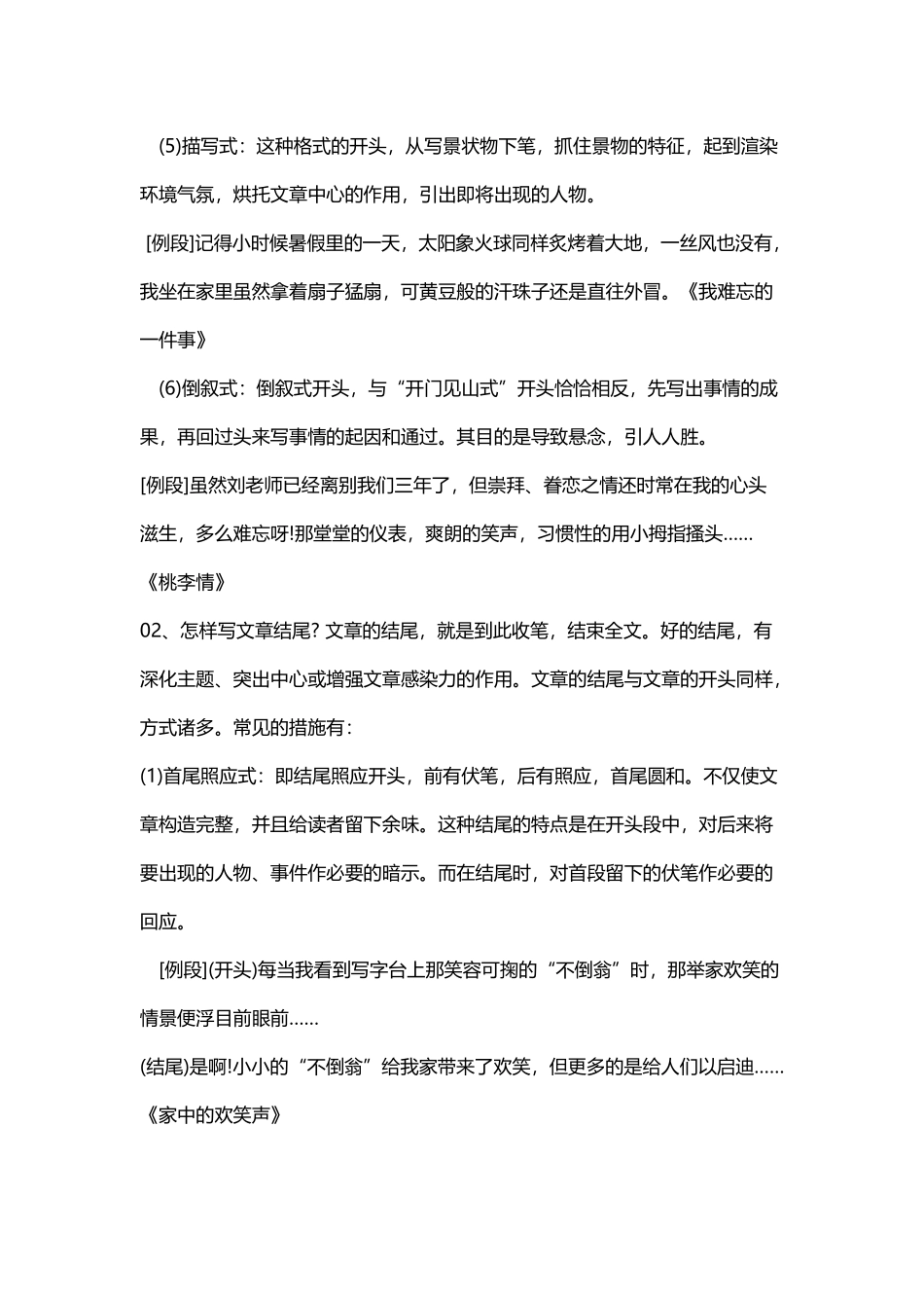 2025年小学生阅读与写作知识点集锦_第3页