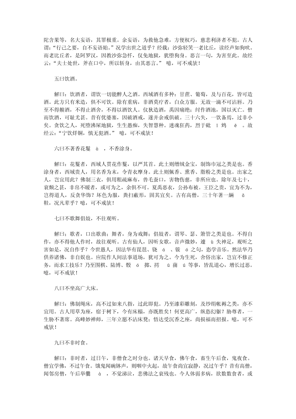 沙弥律仪要略_第2页