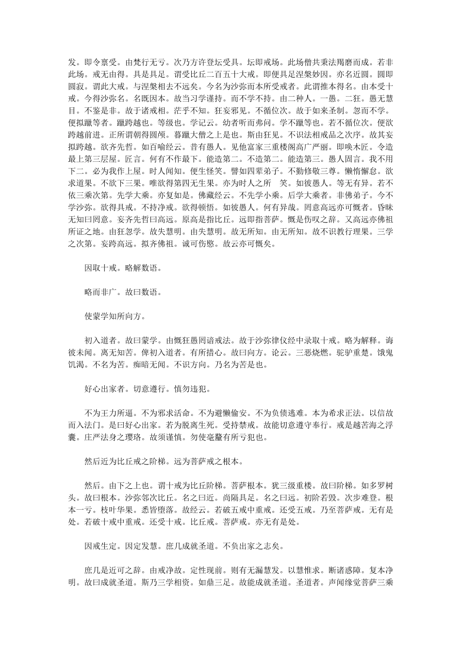 沙弥律仪要略增注_第3页