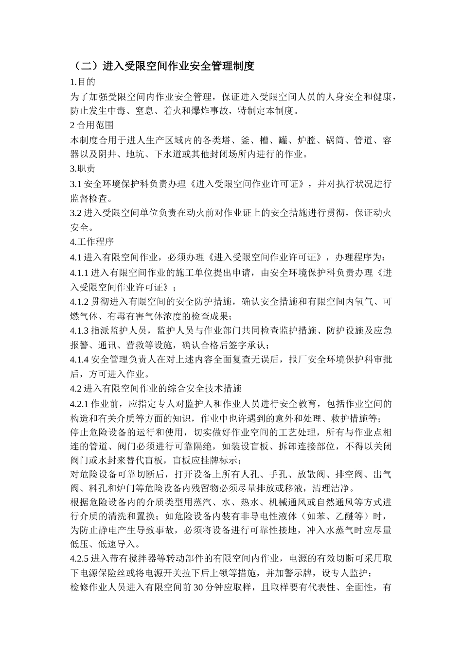 2025年八大作业安全作业管理制度_第3页