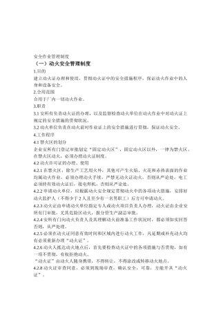 2025年八大作业安全作业管理制度