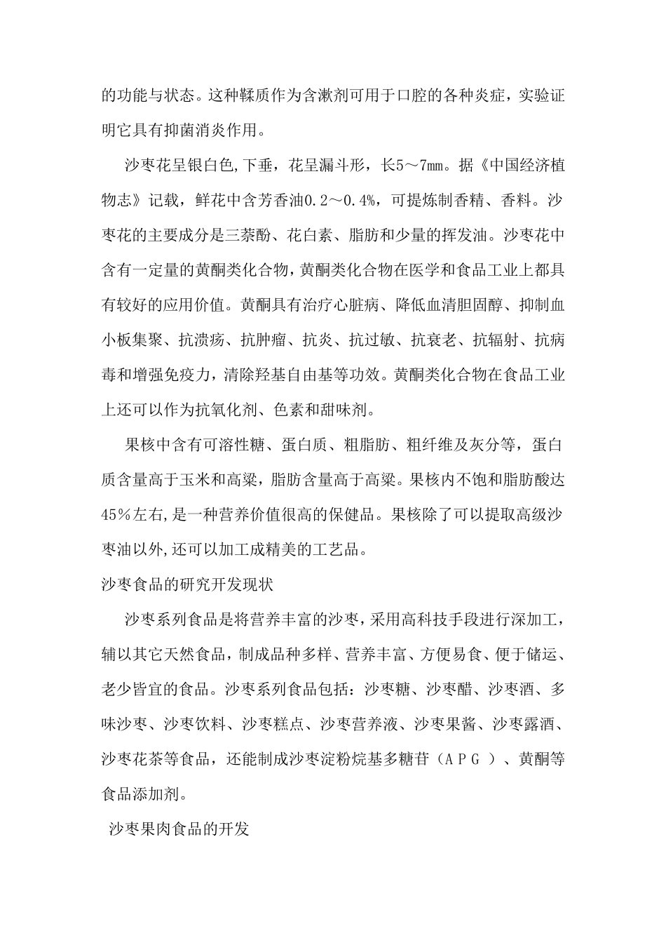 沙枣的开发利用前景_第2页