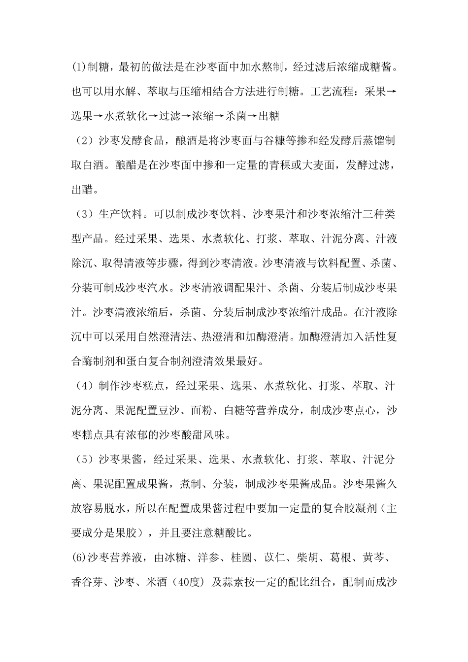 沙枣的开发利用前景_第3页